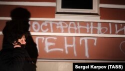 Граффити на стене офиса центра "Мемориал" после признания иноагентом