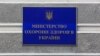В МОЗ прокоментували питання пацієнтів, які потребують лікування за кордоном під час карантину