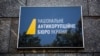 НАБУ: затриманий підозрюваний у розкраданні коштів Міноборони