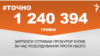 <a href="https://d2y8d0agc4a83i.cloudfront.net/uk-UA/2018/07/25/3fb8f472-5fd9-48bf-a4f1-2e641b7a2e1e.pdf" target="_blank">ДЖЕРЕЛО ІНФОРМАЦІЇ</a><br />
Сторінка проекту Радіо Свобода&nbsp;<a href="/z/17505" target="_blank">#Точно</a>