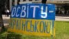 Угорщина: новий закон України про освіту викликав критику влади і правих екстремістів
