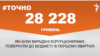<a href="https://d2y8d0agc4a83i.cloudfront.net/uk-UA/2018/05/23/aa16e746-fe4a-4226-9331-f784cbb39d1e.pdf" target="_blank">ДЖЕРЕЛО ІНФОРМАЦІЇ</a><br />
Сторінка проекту Радіо Свобода&nbsp;<a href="/z/17505" target="_blank">#Точно</a>
