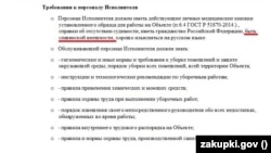 Дзержинск қалалық әкімшілігі клининг қызметіне жариялаған тендерде "түр-әлпеті славяндар ғана тапсырад" деп жазған.